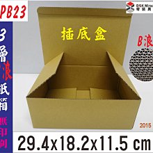 紙箱工廠【3PB30】3層b浪 硬白盒=10.5元/只 7-11便利箱 宅配箱  訂做紙盒 彩盒 折盒 歷史價格詳細信息