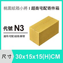 宅配紙箱【30X30X30 CM】【80入】 紙箱 包裝紙箱 超商紙箱 歷史價格詳細信息