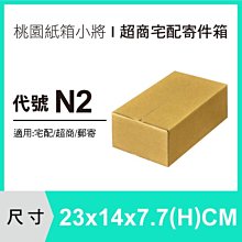 紙箱【23X15X5 CM】【400入】披薩盒 紙盒 超商紙箱 掀蓋紙箱 歷史價格詳細信息