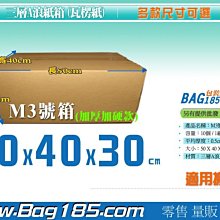 超硬三層B浪瓦愣紙盒0.3公分厚 歷史價格詳細信息