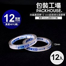 四維 鹿頭牌 OPP膠帶 12mm 18mm 24mm 48mm 60mm x40y 單顆選購賣場 歷史價格詳細信息
