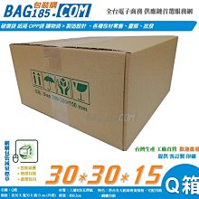 【Q箱600個 三層B浪 長30x寬30x高15cm】超商箱 紙箱批發 寄貨箱 交貨箱 歷史價格詳細信息