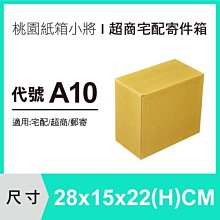 超商紙箱【23X14X7.7 CM】【50入】紙箱 紙盒 宅配紙箱 歷史價格詳細信息