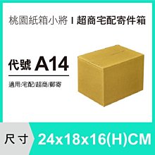 超商紙箱【24X10X15.5 CM】【200入】 紙箱 紙盒 宅配紙箱 歷史價格詳細信息