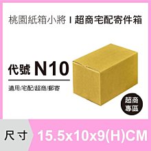 紙盒【15X15X10 CM】【100入】紙盒 超商紙箱 宅配箱 包裝紙箱 歷史價格詳細信息