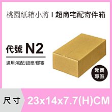 紙箱【23X15X5 CM】【400入】披薩盒 紙盒 超商紙箱 掀蓋紙箱 歷史價格詳細信息