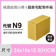 超商紙箱【23X14X7.7 CM】【50入】紙箱 紙盒 宅配紙箱 歷史價格詳細信息