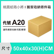 搬家箱  59X46X45cm 15個  小胖紙箱   手提孔 含運1200 歷史價格詳細信息