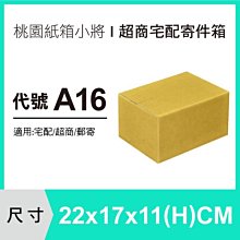超商紙箱【24X10X15.5 CM】【400入】 紙箱 紙盒 宅配紙箱 歷史價格詳細信息