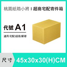 【45X30X30 CM】【40個 】紙箱 紙盒 交貨便 搬家紙箱 宅配紙箱 便利箱 包裝盒【桃園紙箱小將】 歷史價格詳細信息