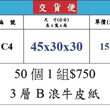 交貨便紙箱【45X29.5X24 CM】【20入】紙箱 包裝紙箱 便利箱 歷史價格詳細信息