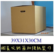 搬家箱  59X46X45cm 15個  小胖紙箱   手提孔 含運1200 歷史價格詳細信息