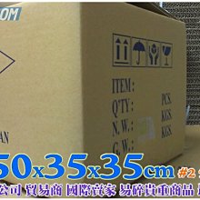 包裝購＞免運~2號箱 20個 外銷紙箱 厚0.8cm 【五層AB楞50x35x35cm】已印麥頭 內外銷紙箱 搬家箱 歷史價格詳細信息