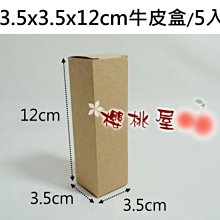 ~櫻桃屋~ 3*3*7cm 牛皮紙盒 精油瓶/乳液/護唇膏 牛皮包裝盒 批發價10入45元 歷史價格詳細信息