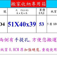 搬家箱  59X46X45cm 15個  小胖紙箱   手提孔 含運1200 歷史價格詳細信息