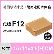 紙盒【15X15X10 CM】【100入】紙盒 超商紙箱 宅配箱 包裝紙箱 歷史價格詳細信息