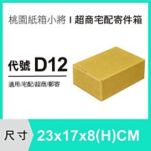 紙箱【23X15X5 CM】【400入】披薩盒 紙盒 超商紙箱 掀蓋紙箱 歷史價格詳細信息