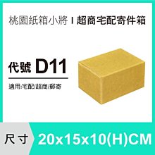 紙箱【20X12X8 CM】【200入】紙盒 超商紙箱 包裝箱 歷史價格詳細信息
