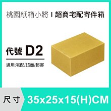 超商紙箱【23X14X7.7 CM】【50入】紙箱 紙盒 宅配紙箱 歷史價格詳細信息
