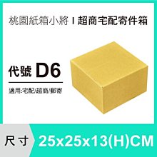 紙盒【25X20X10 CM】【100入】紙盒 超商紙箱 宅配箱 包裝紙箱 歷史價格詳細信息