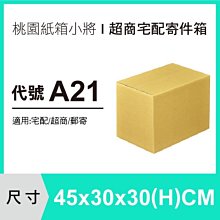 【45X30X30 CM】【40個 】紙箱 紙盒 交貨便 搬家紙箱 宅配紙箱 便利箱 包裝盒【桃園紙箱小將】 歷史價格詳細信息