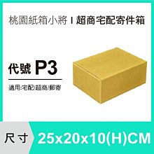 紙盒【25X20X10 CM】【100入】紙盒 超商紙箱 宅配箱 包裝紙箱 歷史價格詳細信息