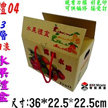 紙箱工廠【禮04】手提禮盒綜合水果禮盒200只@40元訂做 水果禮盒 彩色兩用禮盒 寄件箱  披薩盒  訂做紙盒 折盒 歷史價格詳細信息