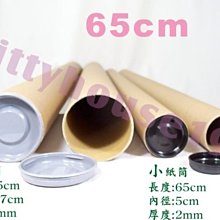 包裝筒海報筒tube/長65cm內徑5cm厚2mm含蓋子/展覽筒紙卷筒紙盒圓筒紙捲筒大圖筒郵寄紙管畫筒紙軸紙筒證書筒紙器 歷史價格詳細信息