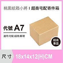 超商紙箱【23X14X7.7 CM】【50入】紙箱 紙盒 宅配紙箱 歷史價格詳細信息