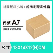 超商紙箱【23X14X7.7 CM】【50入】紙箱 紙盒 宅配紙箱 歷史價格詳細信息
