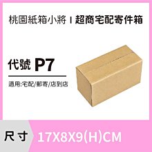 超商紙箱【28X15X22 CM】【30入】宅配紙箱 收納紙盒 禮品紙箱 歷史價格詳細信息