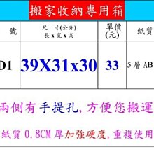搬家箱  59X46X45cm 15個  小胖紙箱   手提孔 含運1200 歷史價格詳細信息