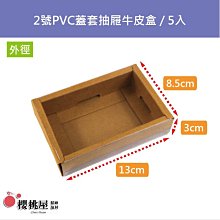 ~櫻桃屋~抽屜型(小)無印牛皮/10入 歷史價格詳細信息