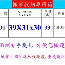 搬家箱  59X46X45cm 15個  小胖紙箱   手提孔 含運1200 歷史價格詳細信息