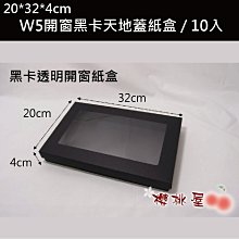 ~櫻桃屋~ 黑卡皮夾盒 22.5*12.4*4 長形黑卡紙盒  天地蓋黑色紙盒 批發價265元*9折=240元/10入 歷史價格詳細信息