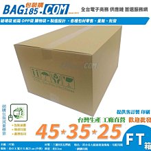 包裝購免運＞FT箱【45x35x25 CM】【120入】宅配箱 包裝紙箱 超商紙箱 交貨便箱 紙盒 FT120 歷史價格詳細信息