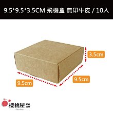 |櫻桃屋| 13.5*7*7CM 掀蓋扣底盒 無印牛皮 / 10入 歷史價格詳細信息