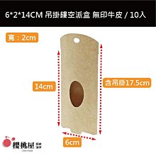 |櫻桃屋| 13.5*7*7CM 掀蓋扣底盒 無印牛皮 / 10入 歷史價格詳細信息