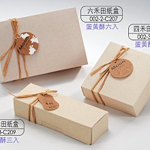 @喜雅圖包裝@六禾田紙盒.蛋黃酥禮盒.鳳梨酥禮盒.紙盒.手工餅乾禮盒.手工香皂禮盒.紙盒.中秋禮盒～下標區 價格比較,價格查詢,歷史價格詳細信息