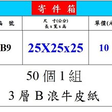 紙箱【25X25X13CM】【50入】超商紙箱 紙盒 交貨便紙箱 郵局便利箱 歷史價格詳細信息