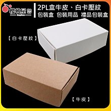 |櫻桃屋| 2入 茶葉罐盒 2P 手折盒 四兩茶葉 紙盒 / 1入  ※10入以內可超取 歷史價格詳細信息