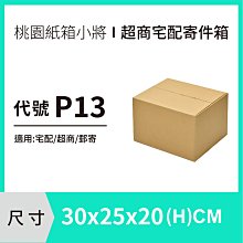 紙箱【30X30X15 CM】【100入】紙盒 交貨便 宅配紙箱 便利箱 歷史價格詳細信息