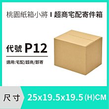 紙盒【25X20X10 CM】【100入】紙盒 超商紙箱 宅配箱 包裝紙箱 歷史價格詳細信息
