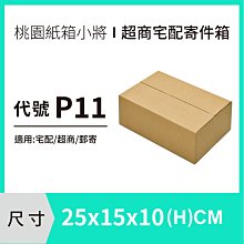 紙盒【25X20X10 CM】【100入】紙盒 超商紙箱 宅配箱 包裝紙箱 歷史價格詳細信息