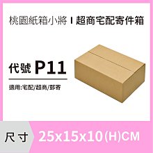 紙盒【25X20X10 CM】【100入】紙盒 超商紙箱 宅配箱 包裝紙箱 歷史價格詳細信息