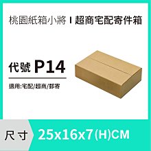 紙盒【25X20X10 CM】【100入】紙盒 超商紙箱 宅配箱 包裝紙箱 歷史價格詳細信息