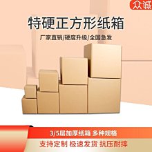 高紙箱搬家用的打包箱快遞箱子特大紙箱 小尺寸價格,中大號尺寸議價,2個起發貨超夯 精品 歷史價格詳細信息