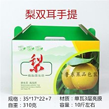 特賣-10包郵梨禮品盒20斤紙箱紙盒子包裝箱子批發包裝盒禮盒 價格比較,價格查詢,歷史價格詳細信息