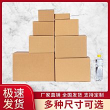 紙箱 包裝紙盒子快遞紙箱特硬1# 2#五層 小尺寸價格,中大號尺寸議價,2個起發貨超夯 精品 歷史價格詳細信息