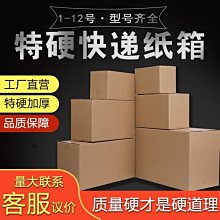紙箱 快遞紙箱紙盒包裝箱包裝盒批發定做 小尺寸價格,中大號尺寸議價,2個起發貨超夯 精品 歷史價格詳細信息